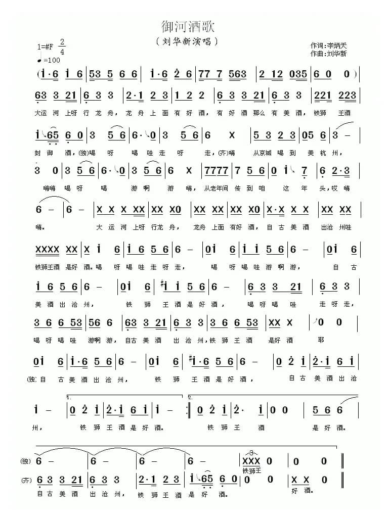 御河酒歌