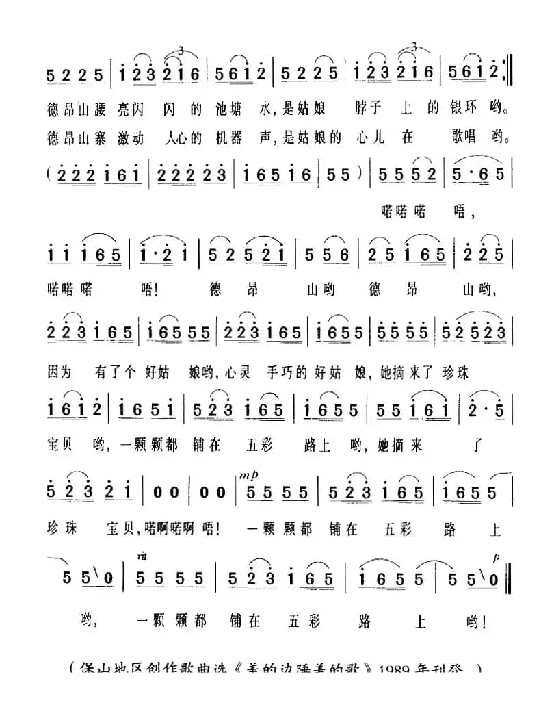 德昂山有个好姑娘