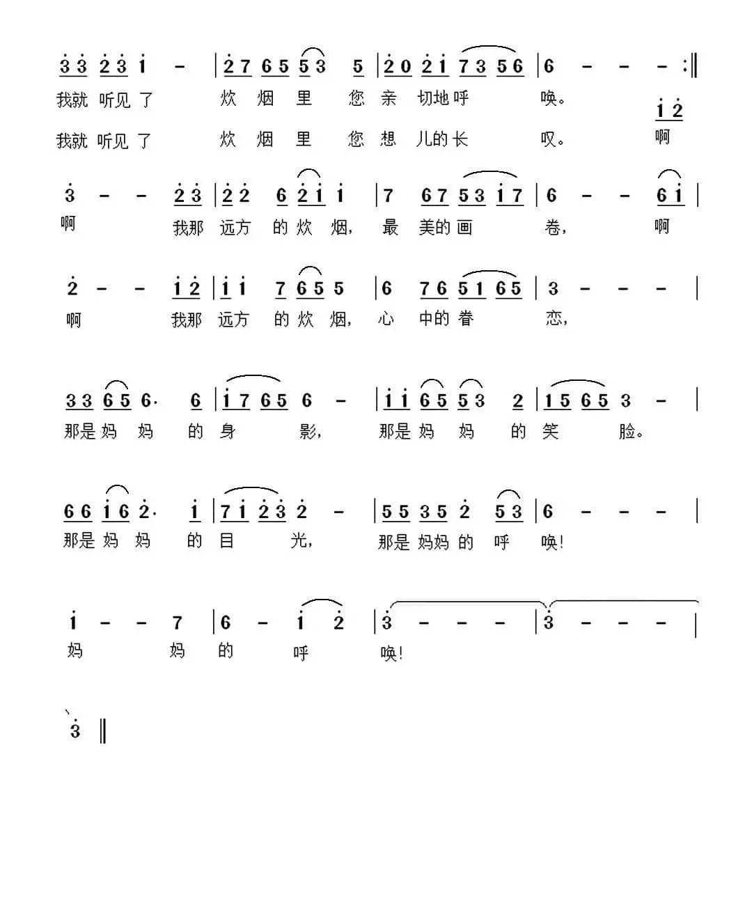 远方的炊烟(林红词 孙学强曲)