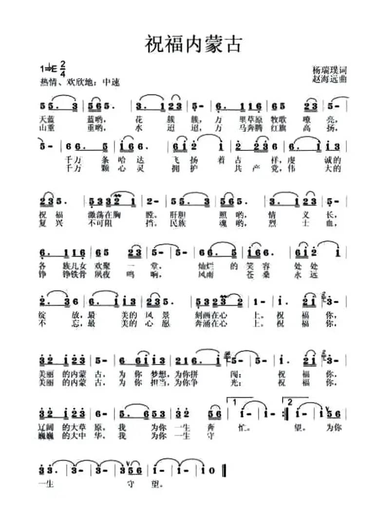 祝福内蒙古