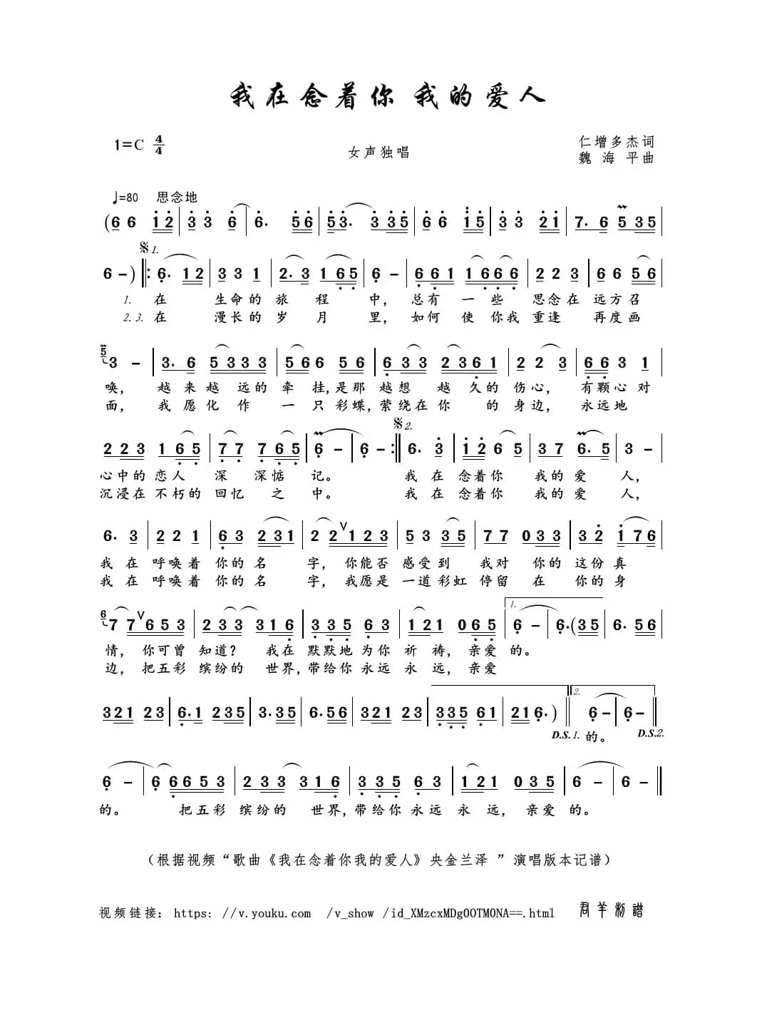 我在念着你 我的爱人（仁增多杰词 魏海平曲）