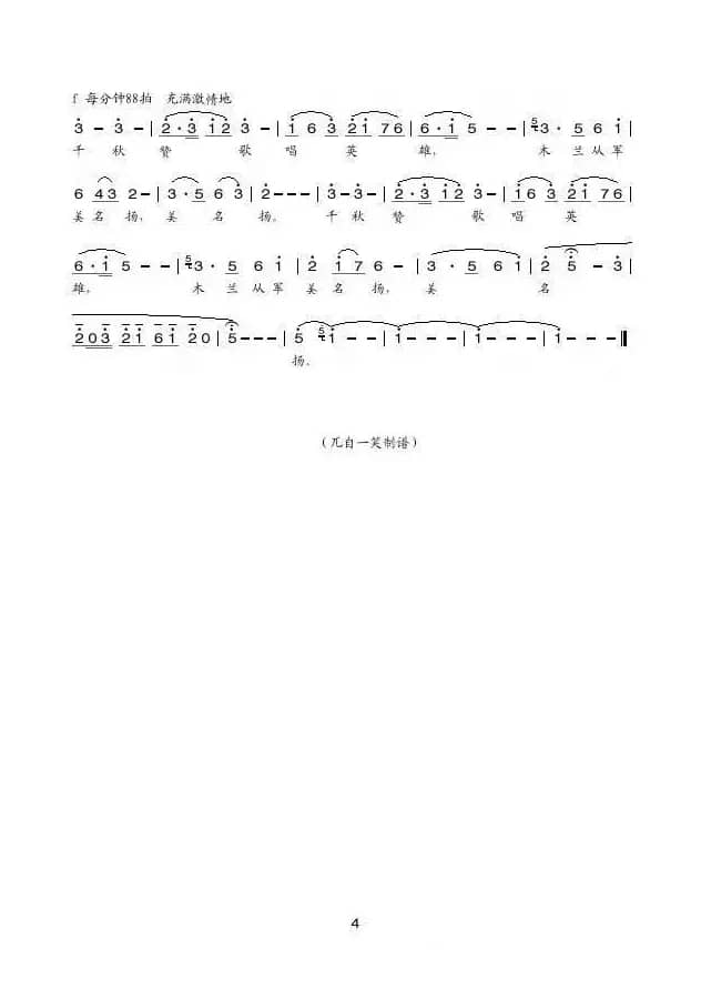 木兰从军(刘麟词 王志信曲)