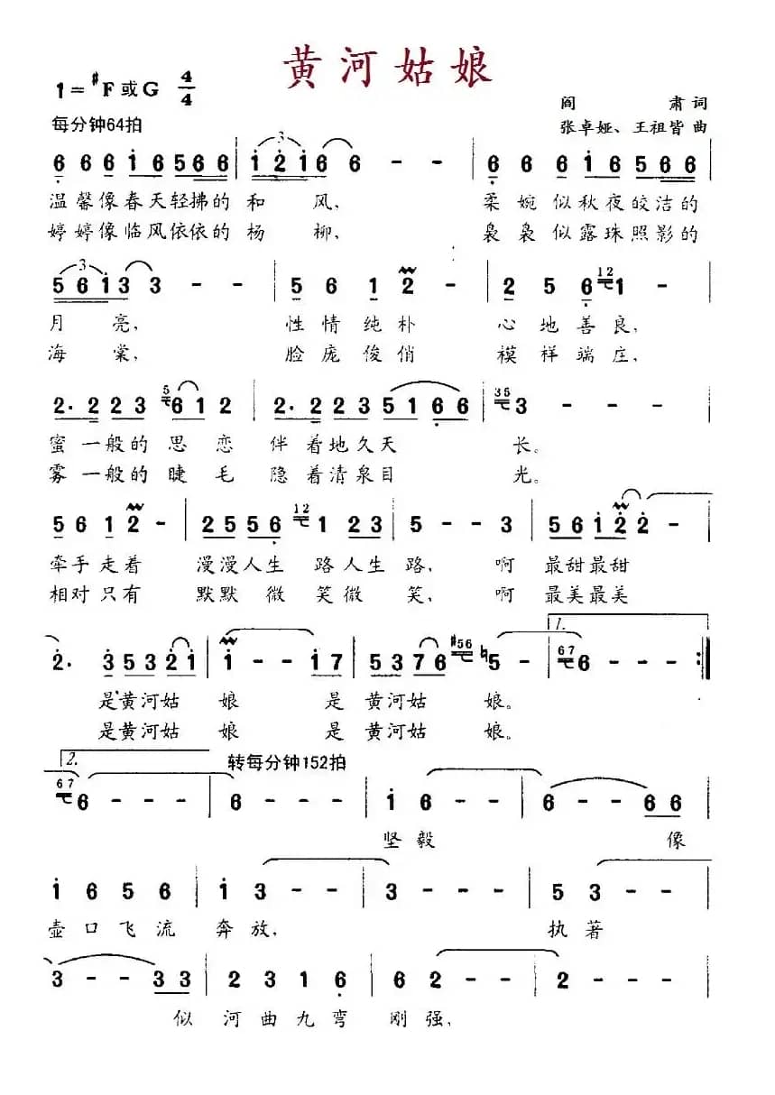 黄河姑娘（阎肃词 张卓娅、王祖皆曲）