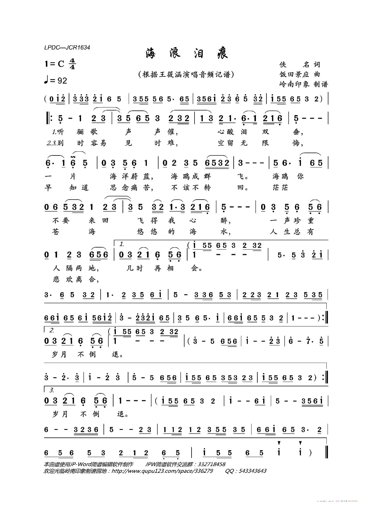 海浪泪痕（王筱涵演唱版）