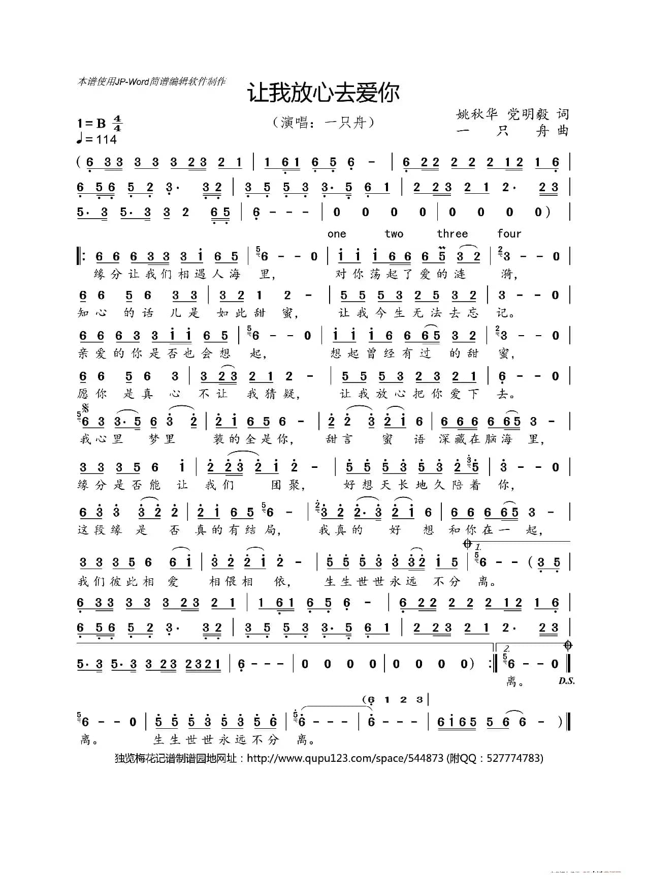 让我放心去爱你