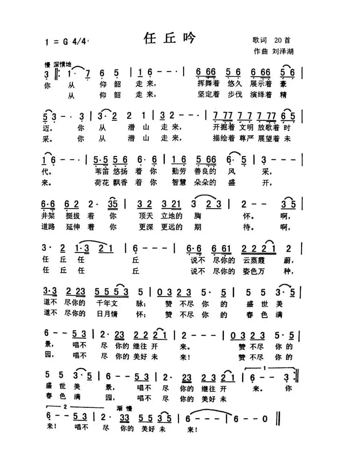 任丘吟（泽琴）