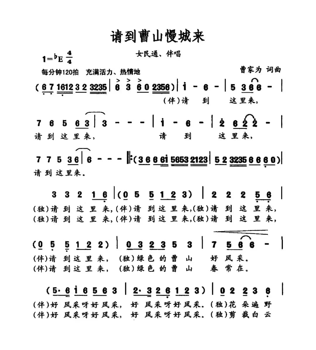 请到曹山慢城来