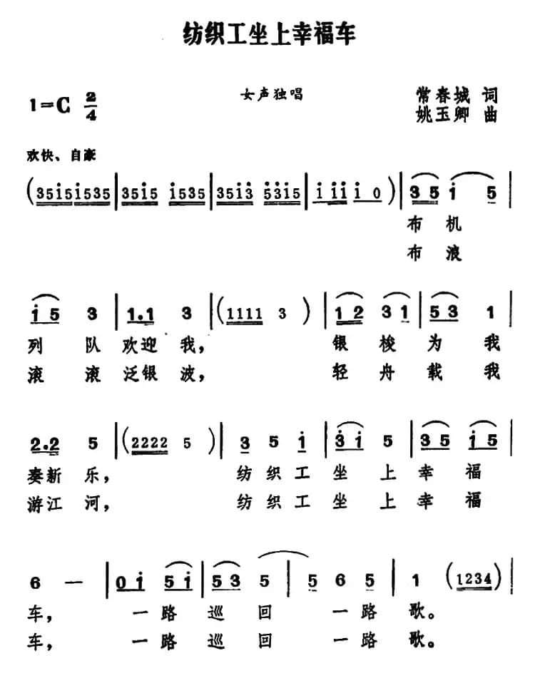 纺织工坐上幸福车