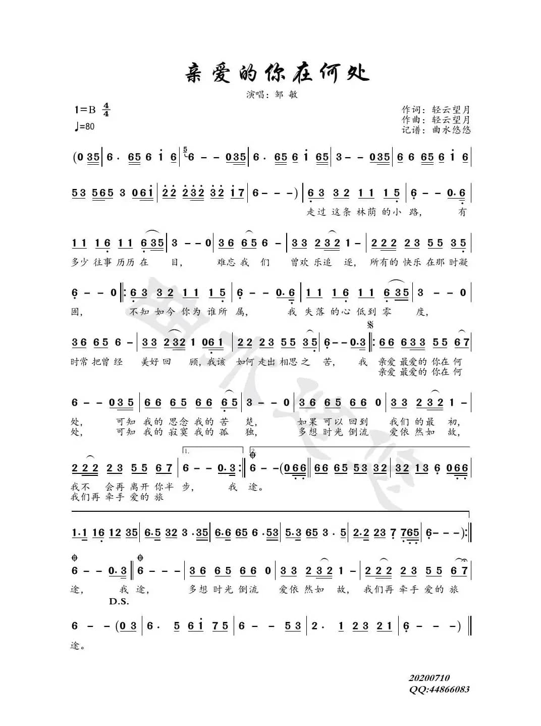 亲爱的你在何处