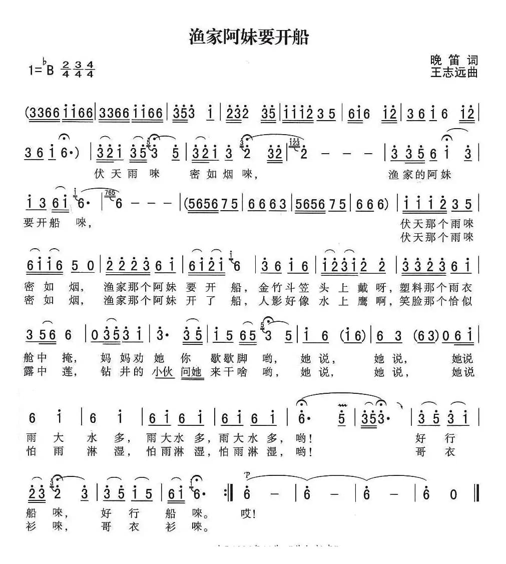 渔家阿妹要开船