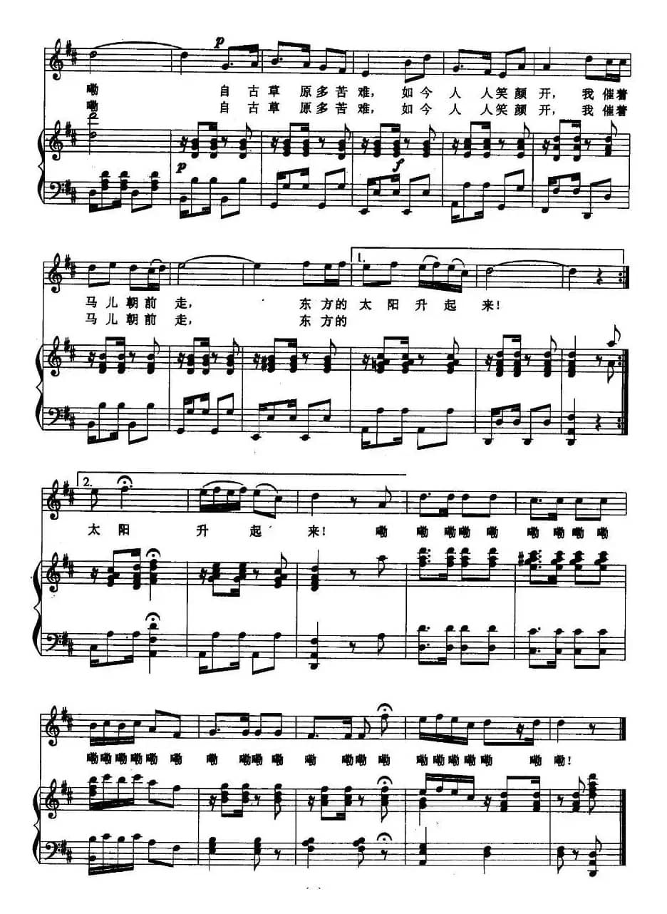 我骑着马儿过草原（正谱、邓尔敬配伴奏版）