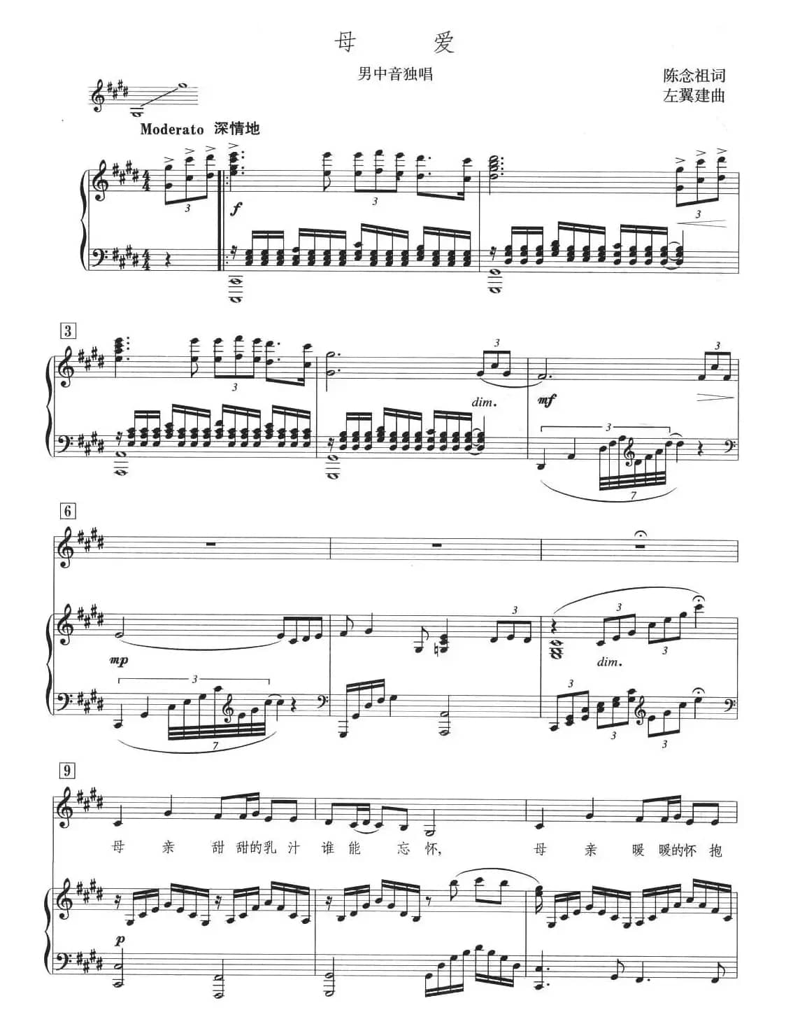 母爱（陈念祖词 左翼建曲、正谱）