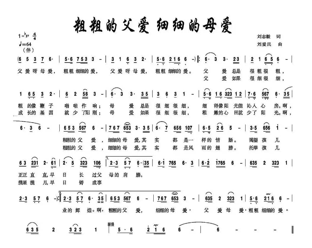 粗粗的父爱细细的母爱