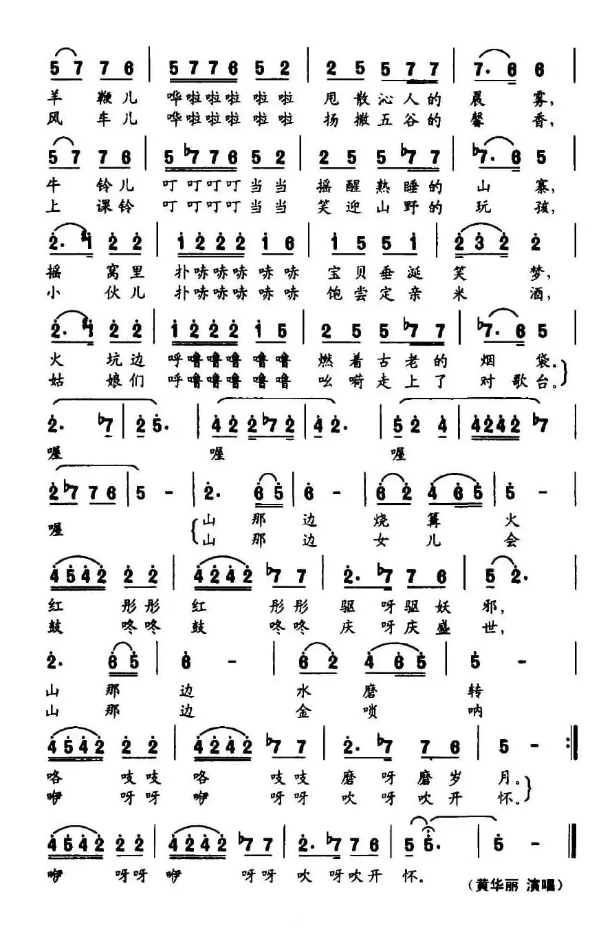 山那边（贺沛轩词 柳宏曲）