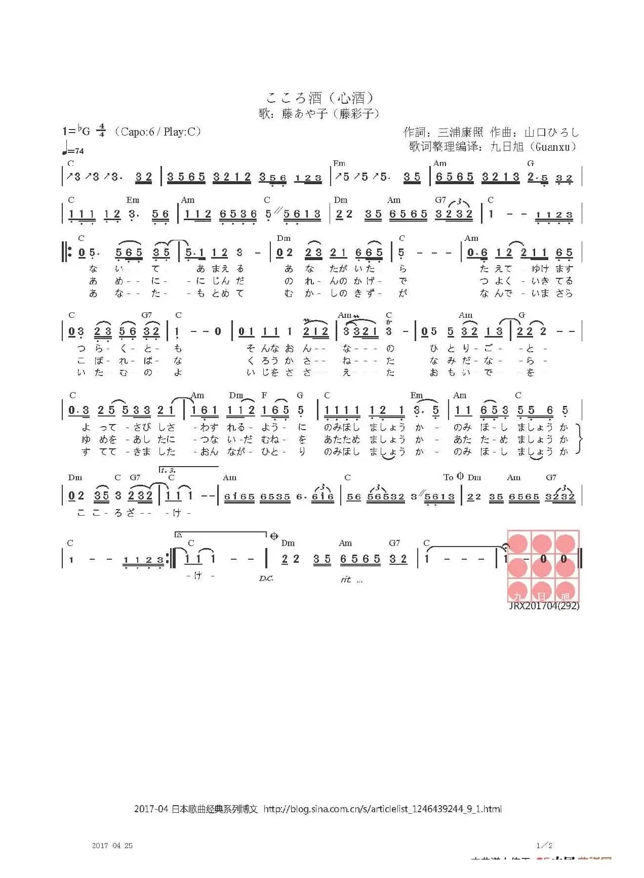 【日】こころ酒（心酒）