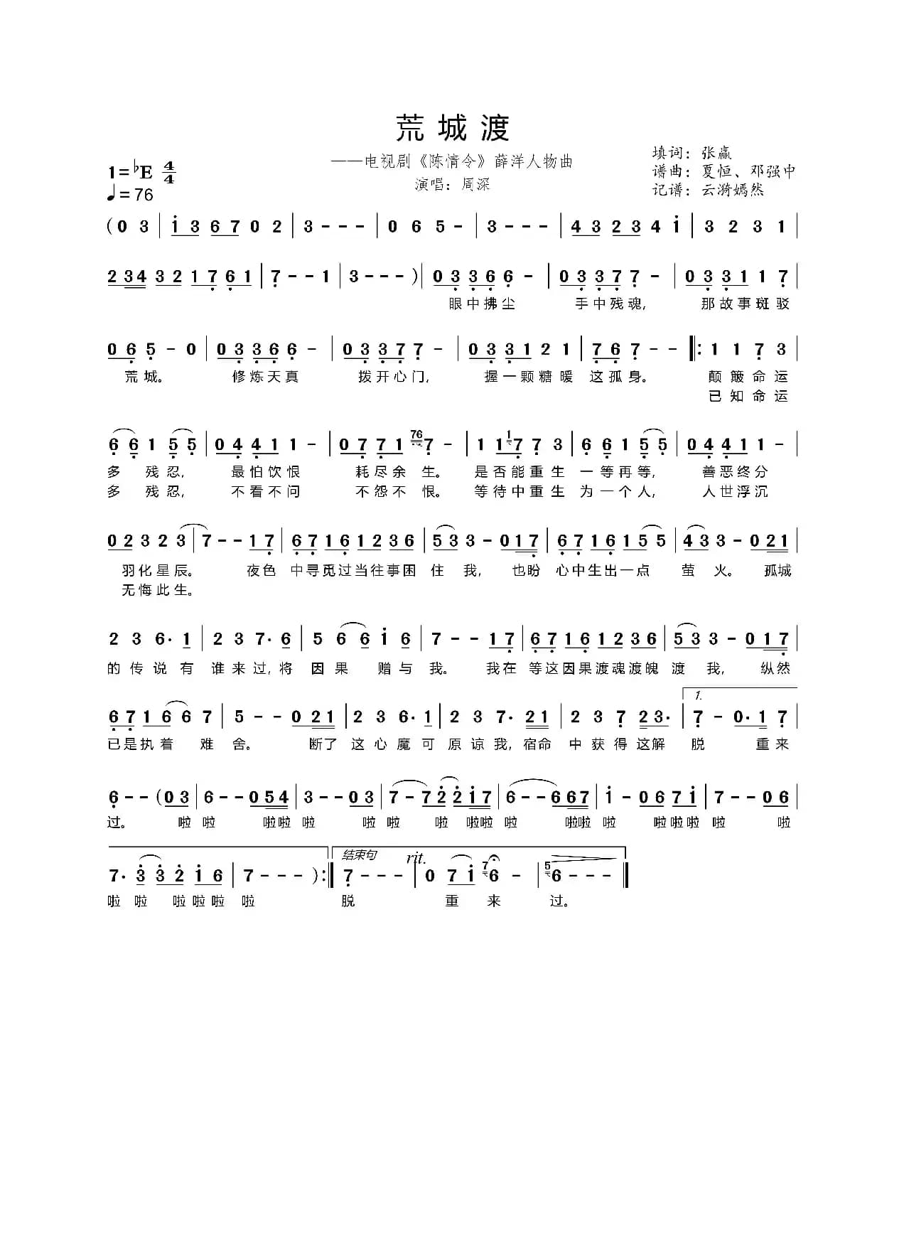 荒城渡（电视剧《陈情令》薛洋人物曲）