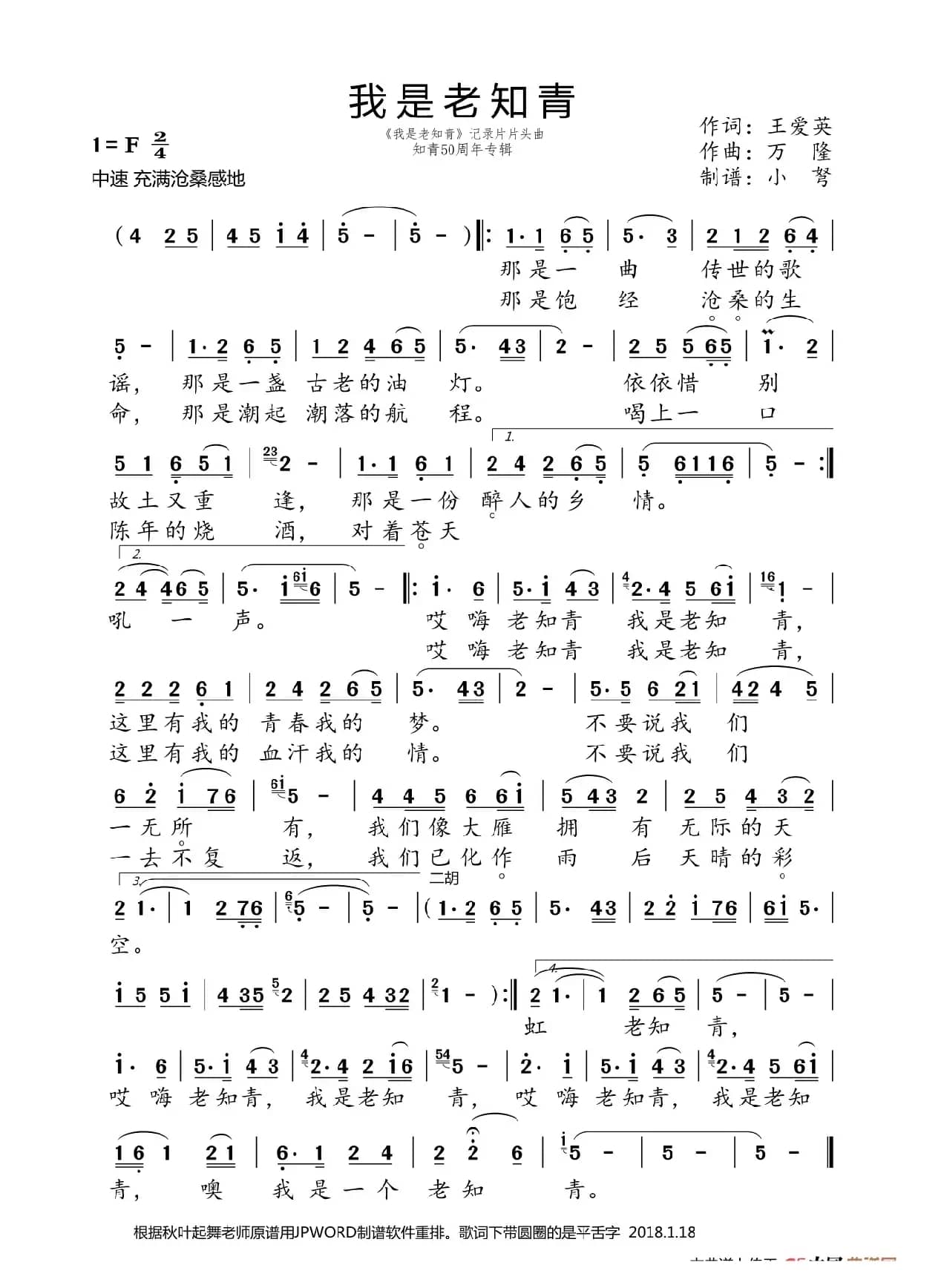 我是老知青（知青50周年专辑）