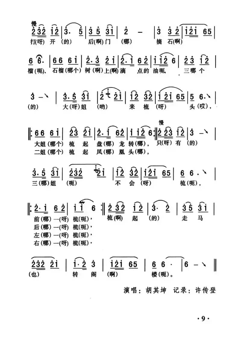 五峰民歌：一对燕儿朝南飞