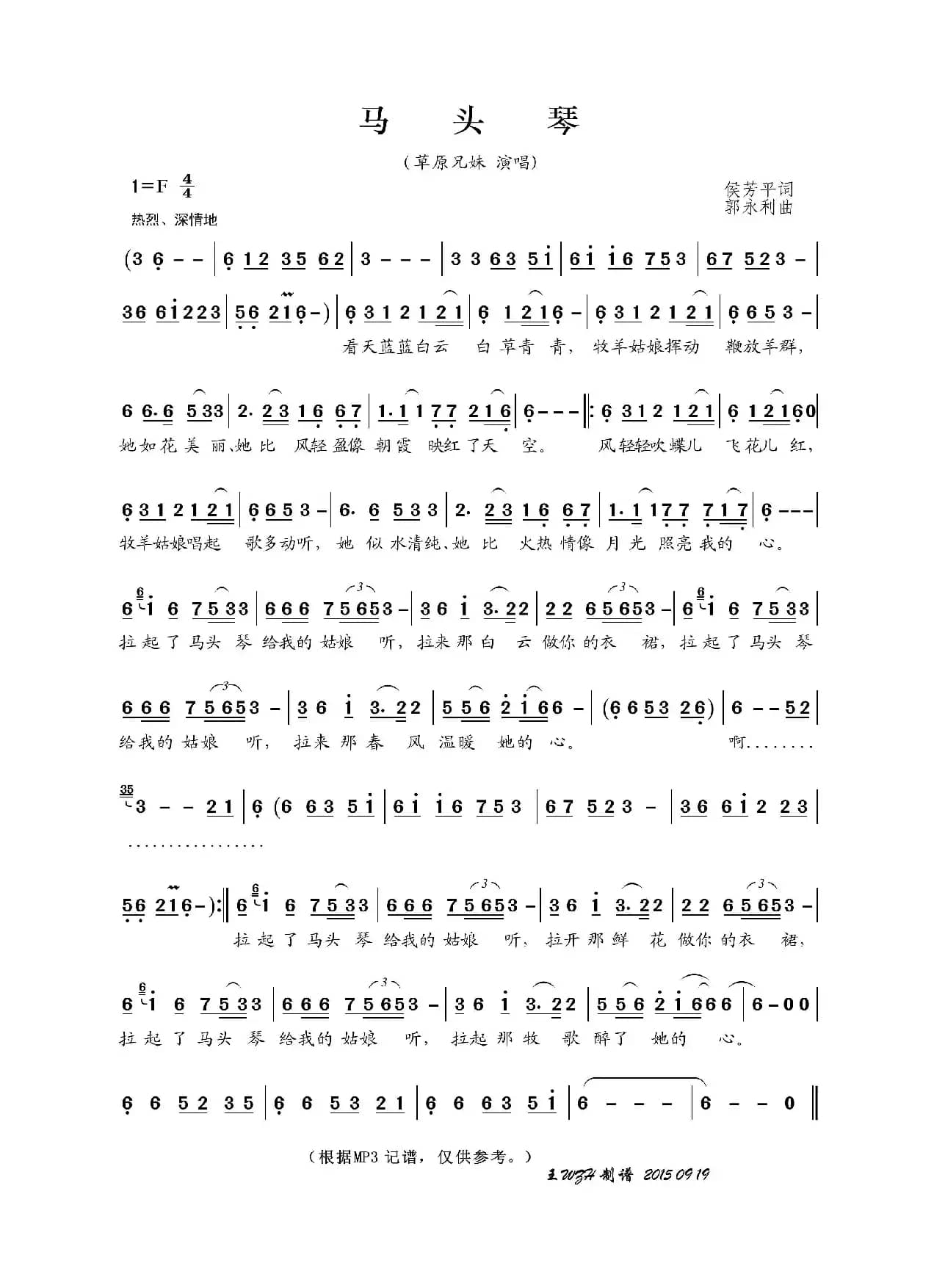 马头琴（侯芳平词 郭永利曲）