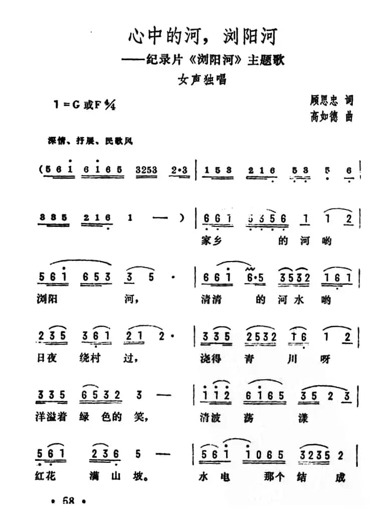 心中的河，浏阳河（纪录片《浏阳河》主题歌）