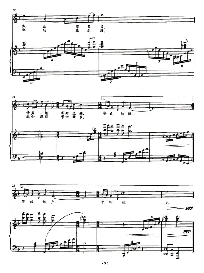 留下一缕芬芳（正谱）