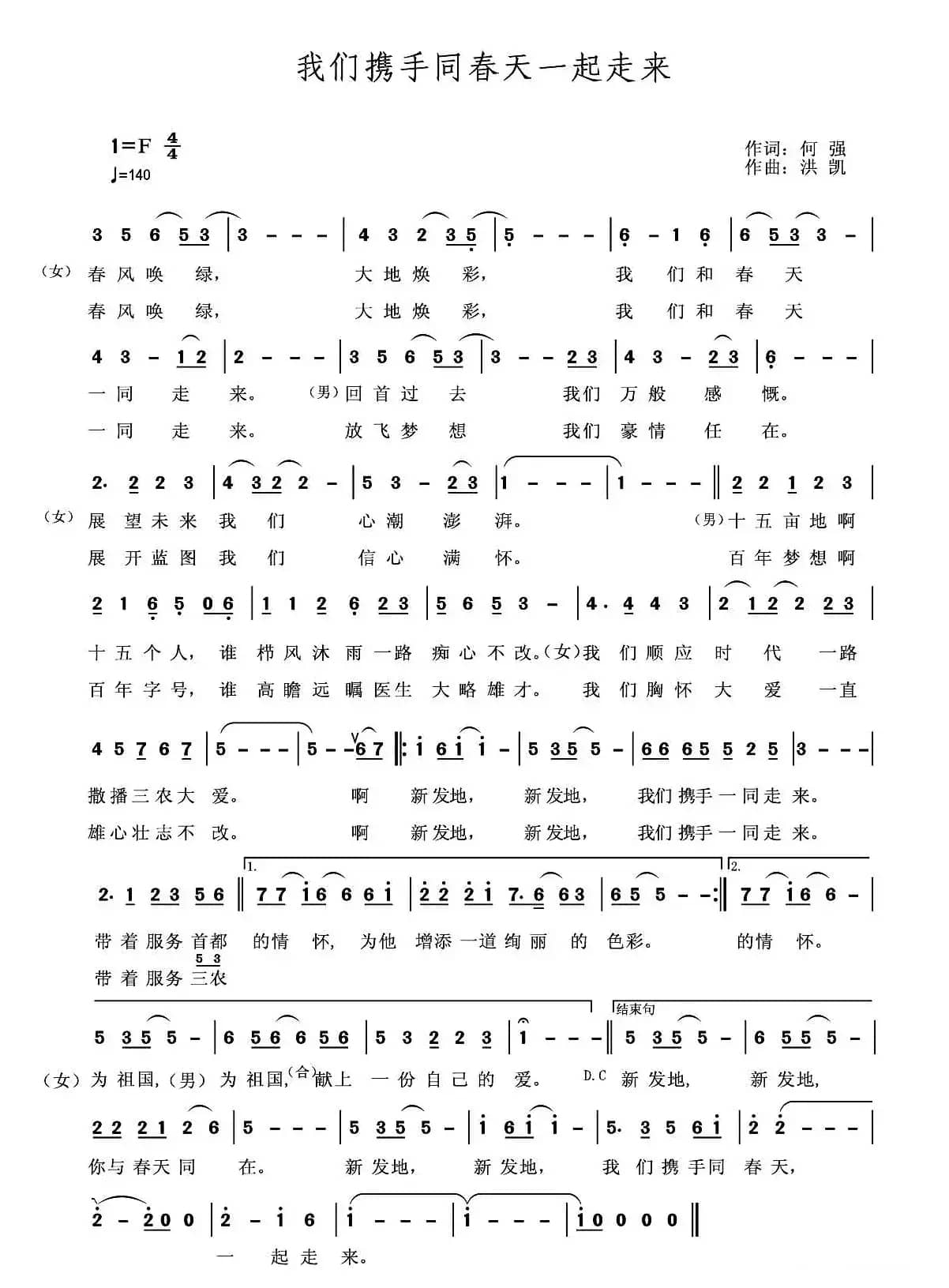 我们携手同春天走来