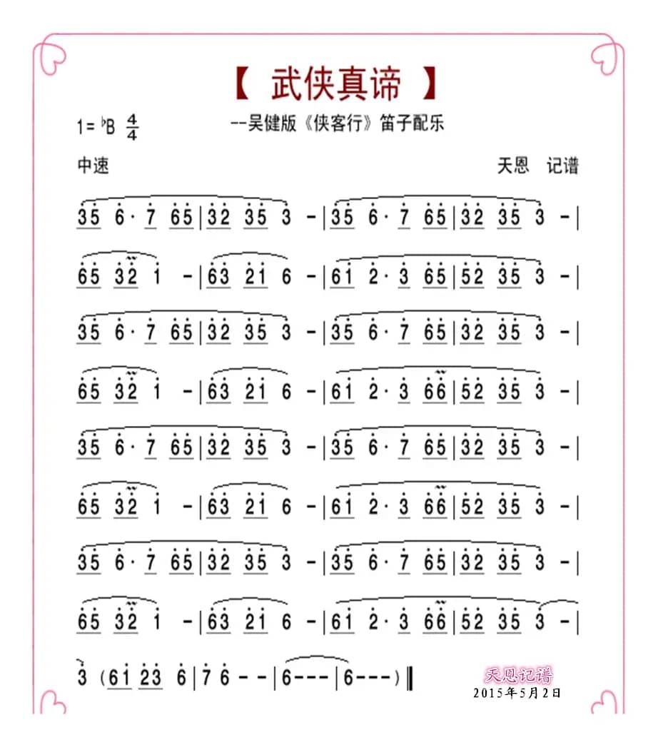 侠客行配乐--武侠真谛