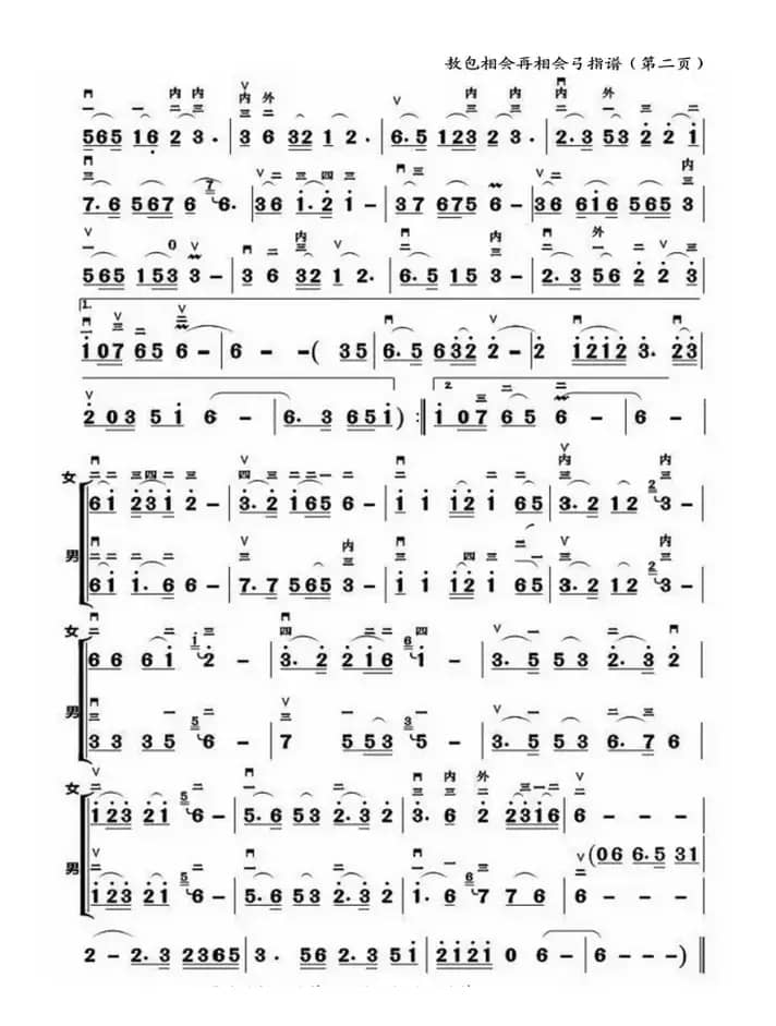 敖包相会再相会（二胡弓指谱）