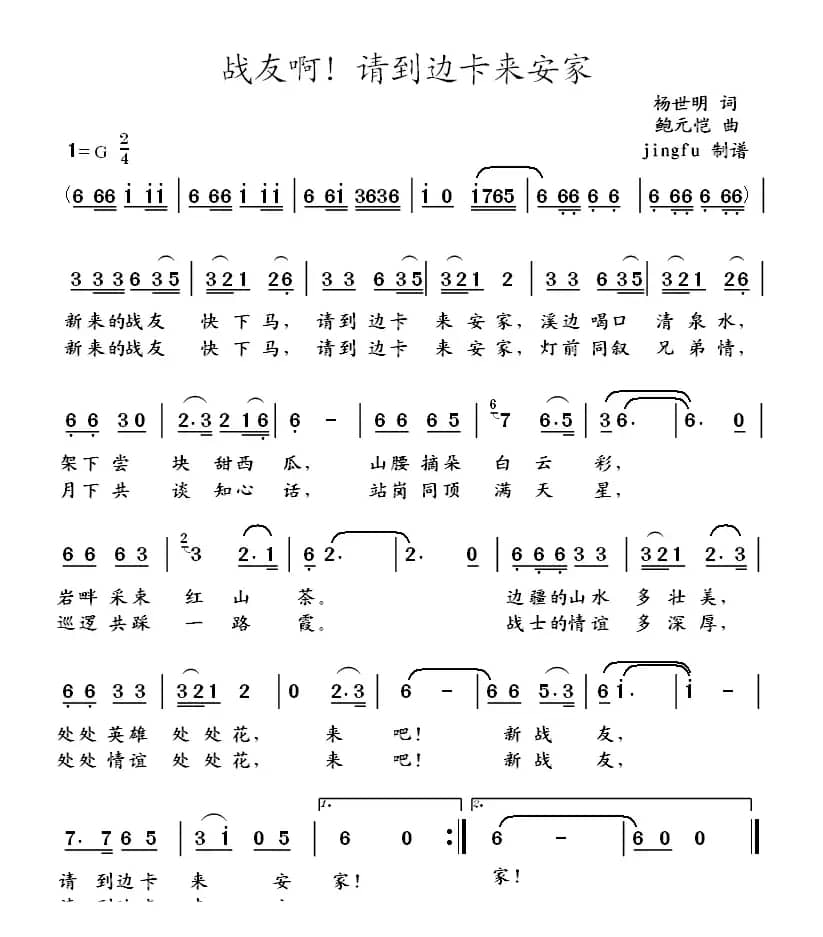 战友啊!请到边卡来安家