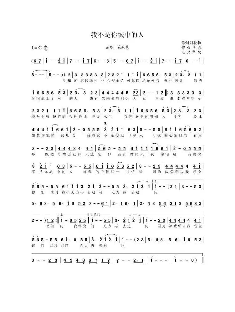 我不是 你城中的人