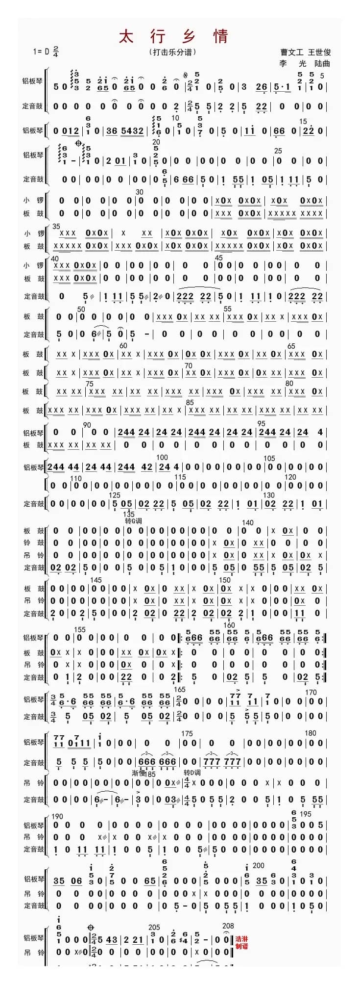 太行乡情（打击乐分谱）