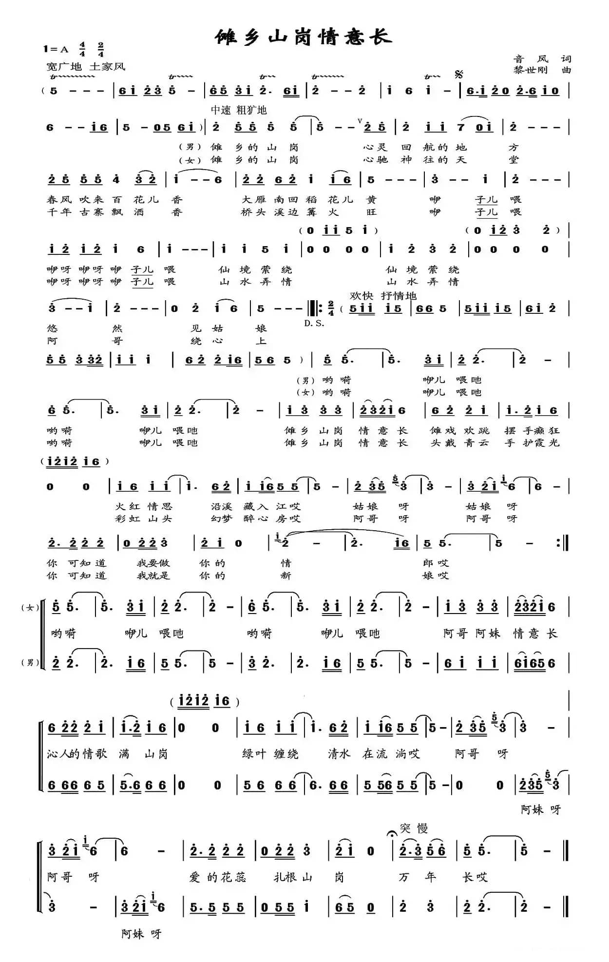 傩乡山岗情意长