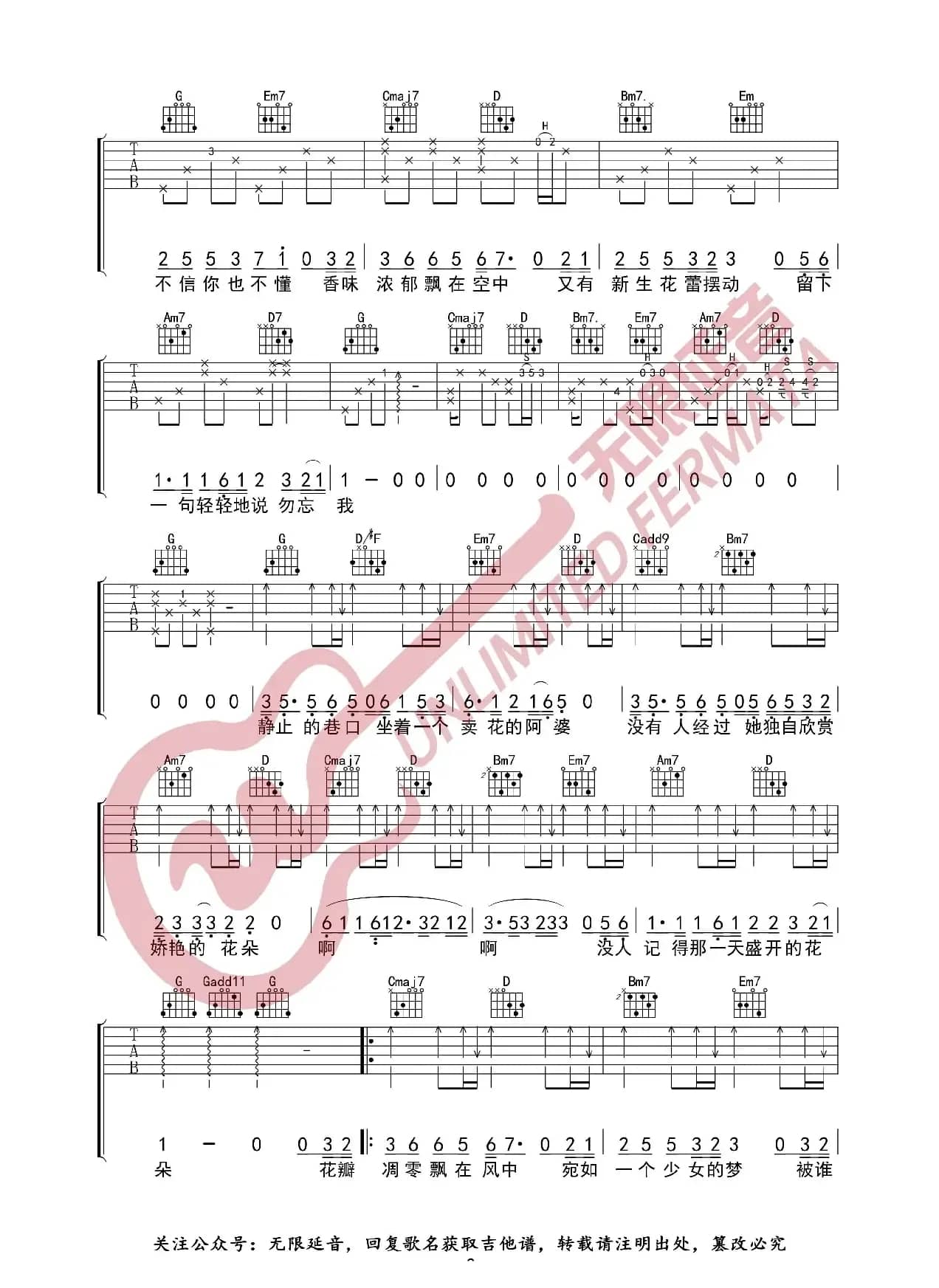 要不要买菜 勿忘我 吉他谱（无限延音编配）