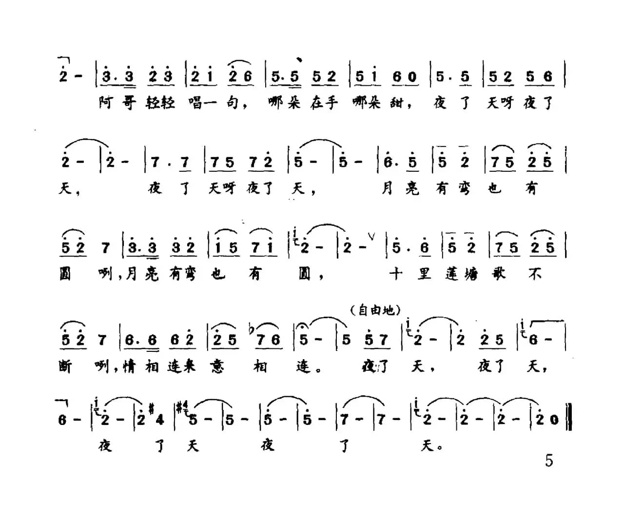 夜了天（梁绍武词 林海曲）