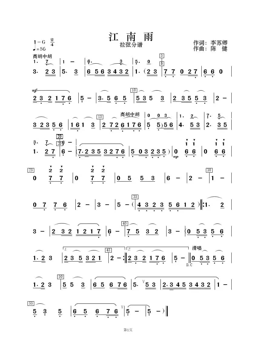 江南雨（歌唱与乐队）