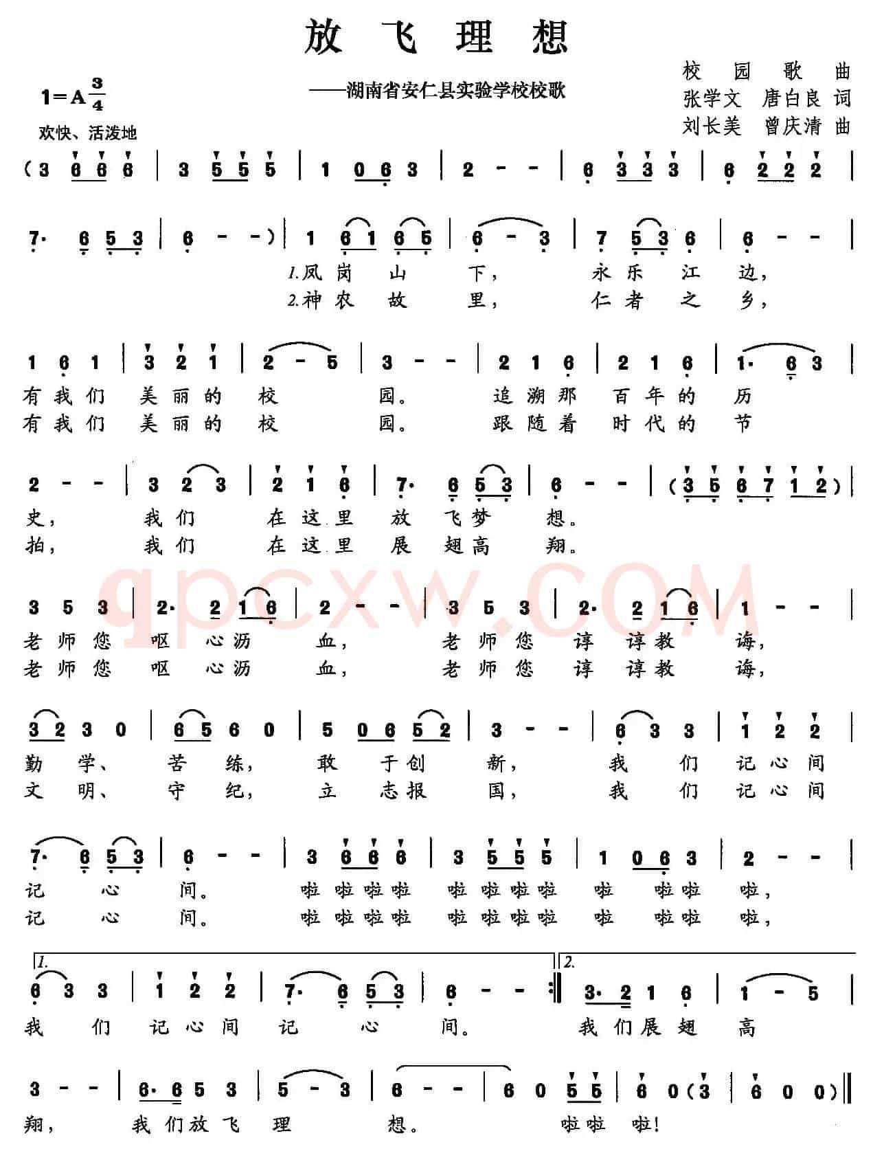 放飞理想（张学文 唐白良词 刘长美 曾庆清曲）