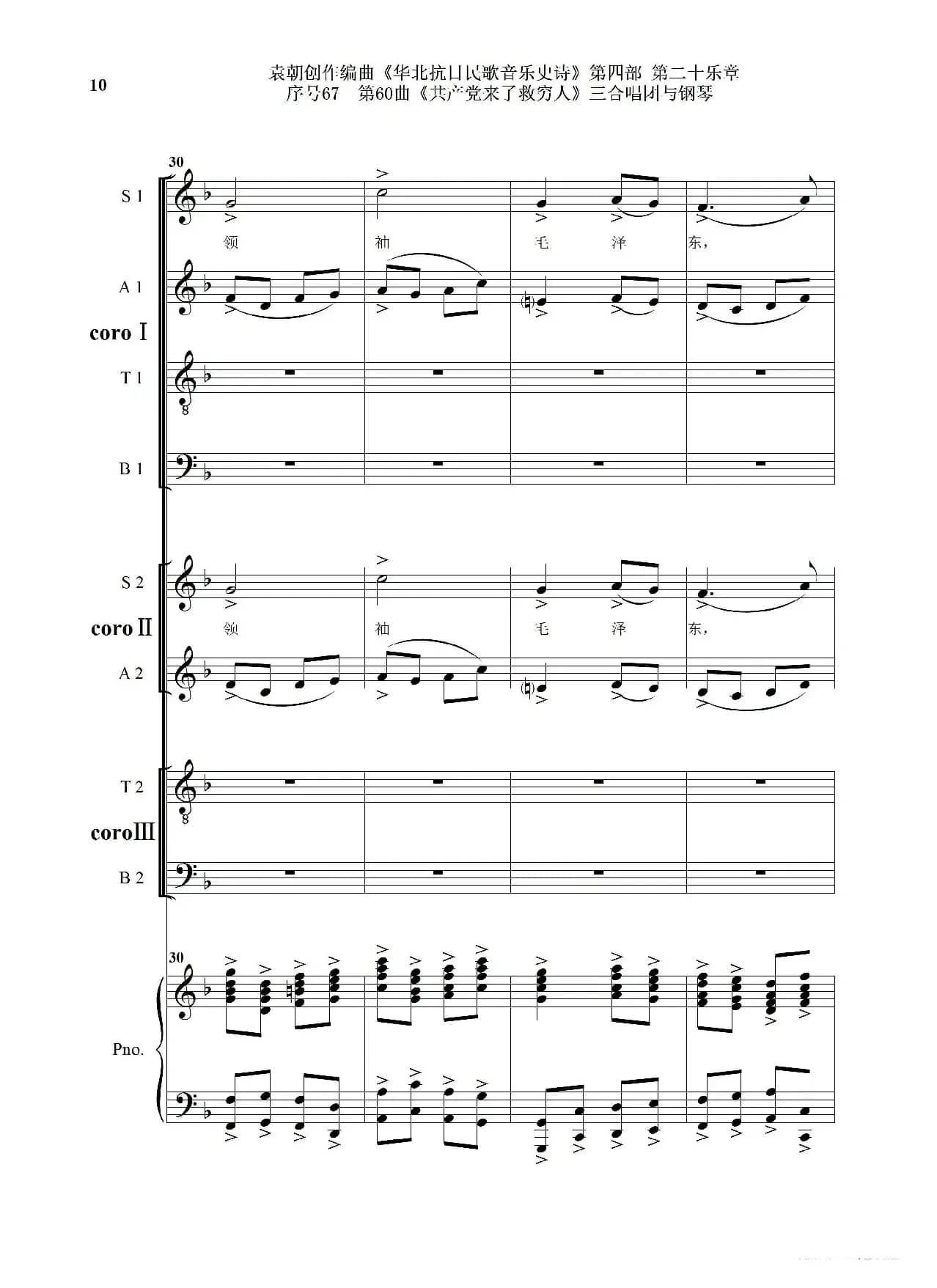 序号67第60曲《共产党来了救穷人》三合唱团与钢琴》