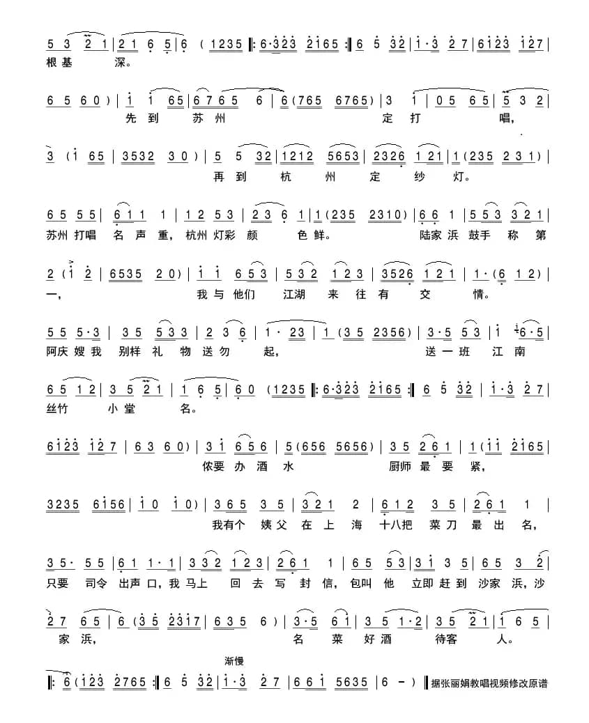 办酒水（沪剧《芦荡火种》选段）