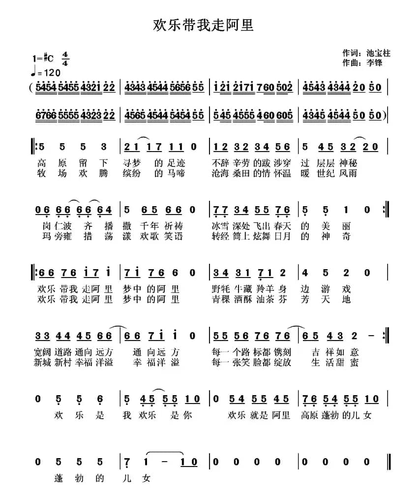 欢乐带我走阿里