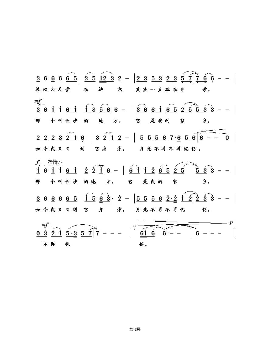 那个叫长沙的地方（李良词 崔幸之曲）