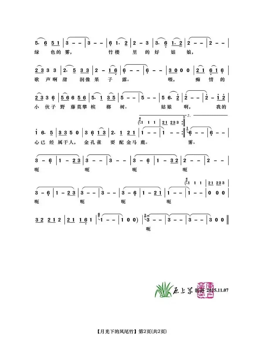 月光下的凤尾竹