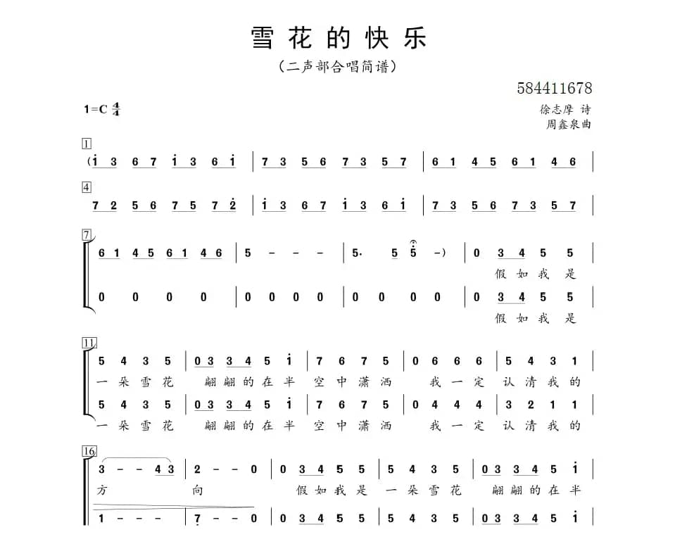 雪花的快乐二声部合唱简谱