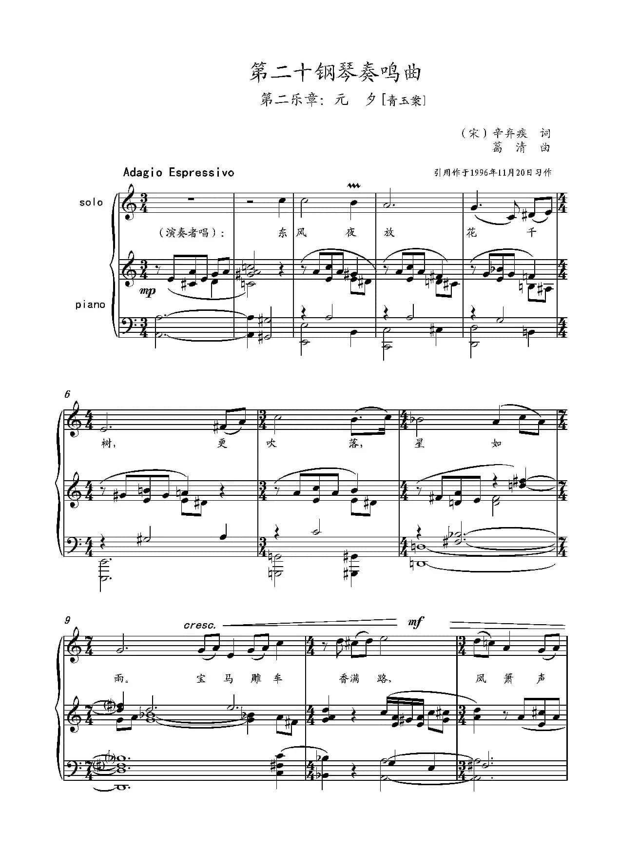 第二十钢琴奏鸣曲（Piano Sonata.20）（中国钢琴作品）