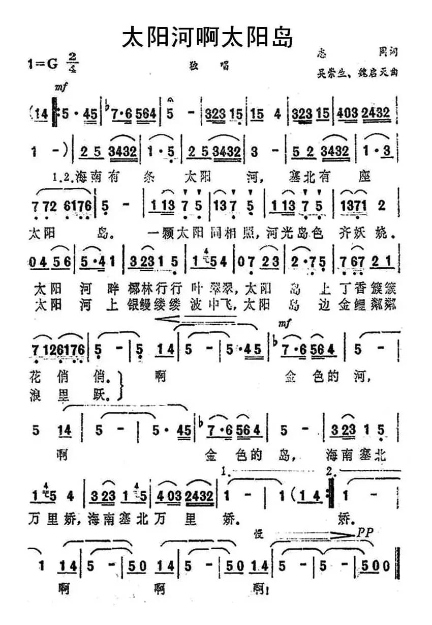 太阳河啊太阳岛