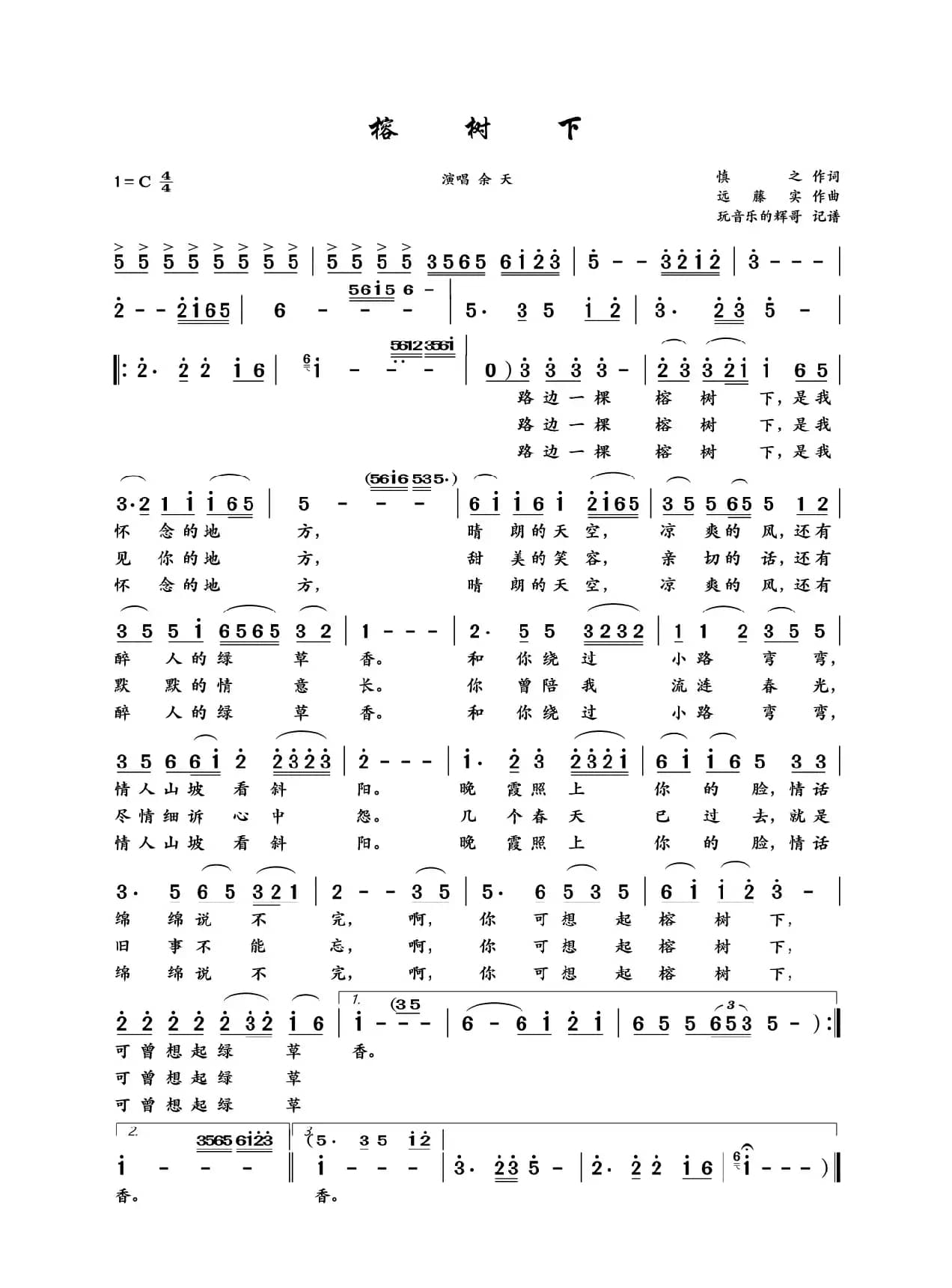 榕树下（余天）