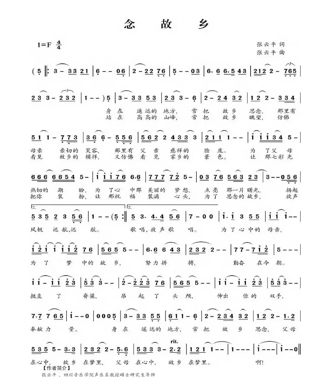 念故乡（张云平词 张云平曲）