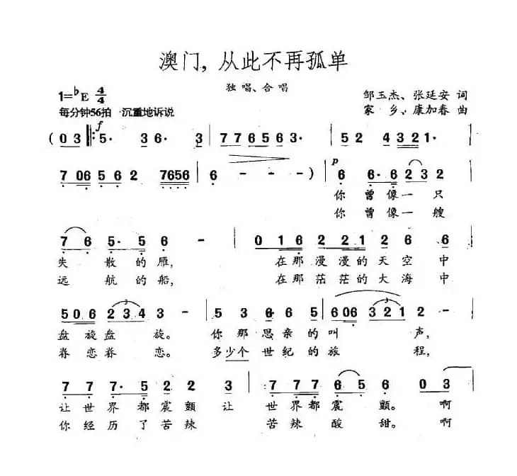 澳门，从此不再孤单