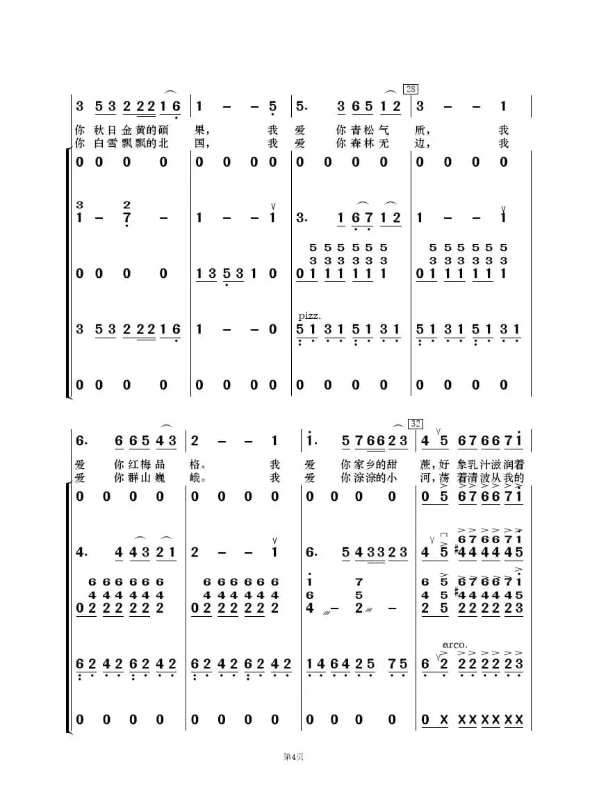 我爱你中国（歌唱与乐队）