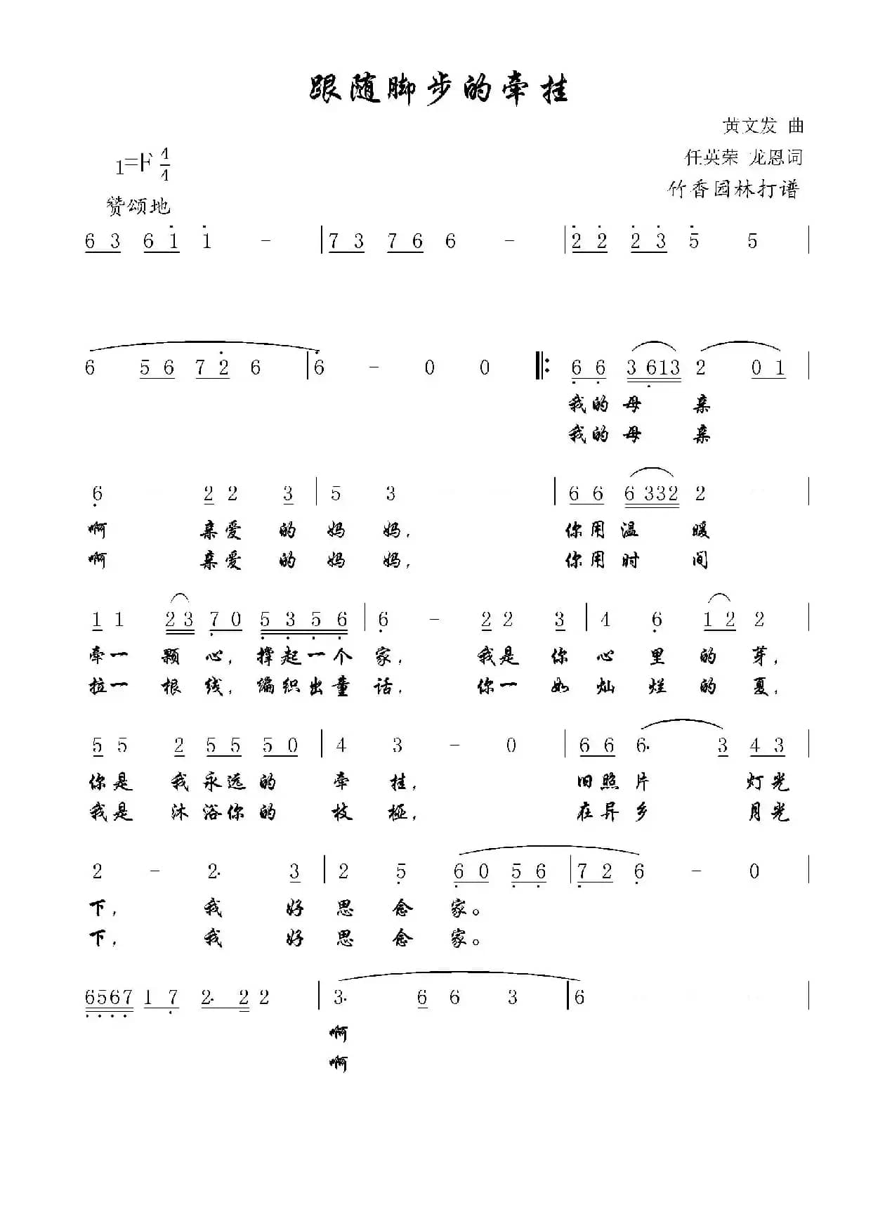 跟随脚步的牵挂
