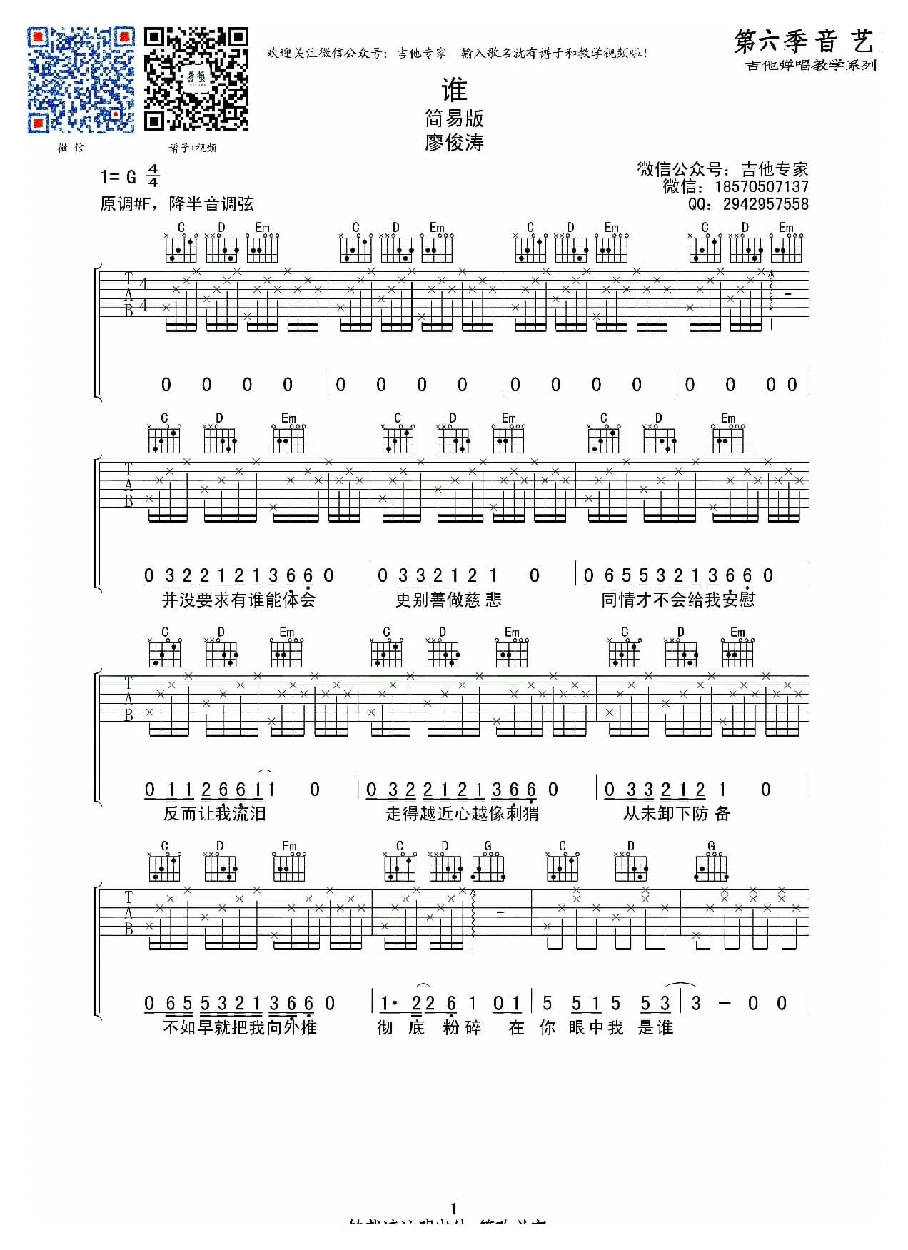 谁（吉他六线谱）